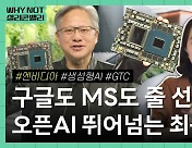 생성형AI 시대 모든 길은 여기로 통한다는 이 기업 [정혜진의 Whynot 실리콘밸리]
