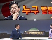 [여랑야랑]국민의힘, ‘이재명, 누구 말을 믿나’ / 싸우다 정든 법사위원들?