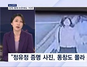 [뉴스추적] "이럴 거면 왜 공개?"…머그샷 도입·사적 제재 논란