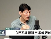 [정치쇼] 박성민 "이재명, 통합 어렵다…다시 공천파동 올 것"