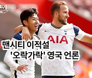 "PSG, 음바페 대신 케인 영입 도전.. 이적료 2767억" 佛 매체