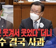 [영상]청문회 뒤덮은 김부겸 딸 라임펀드.."특혜" VS "모르는 일"