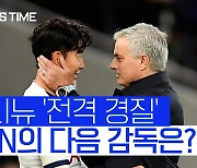 "나겔스만 감독, 토트넘으로 안 간다"