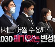 [영상]"후보 안 냈어야"..與초선 81명 '뒤늦은 반성문'