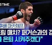 'UFC 차세대 하빕', 퍼거슨과 대결 희망.."은퇴 도와주겠다"