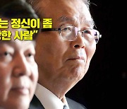 [노컷브이]김종인 "안철수, 정신이 좀 이상한 사람"