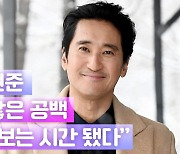 [인터뷰+] 신현준, 전 매니저 논란 후..'울림'