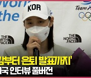 '귀국 소감부터 은퇴 발표까지' 김연경 귀국 인터뷰 풀버전 [O! SPORTS]