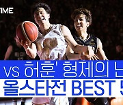[스포츠타임]'KBL 올스타전 D-2' 올스타전 최고의 순간 베스트 5
