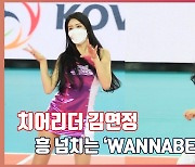 치어리더(cheerleader) 김연정, 흥 넘치는 'WANNABE' 응원 공연[O! SPORTS]