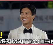 연우진(YeonWoojin), '설레는 환한 미소' (강릉국제영화제) [O! STAR]