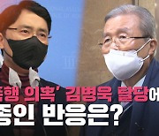 [영상]성추행 의혹 김병욱 의원 탈당.."결백 밝힌 후 돌아오겠다"