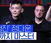 [스포츠타임] UFC 정다운의 다른 색깔 3승..레슬링도 '탈 아시안'
