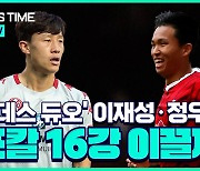 이재성 정우영 출격 준비.."포칼컵 16강 이끈다"