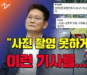 [노컷브이]송영길 "KF-21 촬영 불허에 불만품고 이런 기사를.."