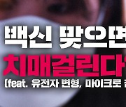 '백신 D-2' 접종 전·후 유의사항..몸상태 확인·끼는 옷X