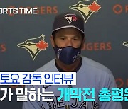 '내가 알던 토론토 맞나' 美언론, 류현진 호투보다 수비에 놀랐다