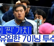 [스포츠타임] "류현진 없으면 안 된다"..TOR 유일 7이닝 투수니까