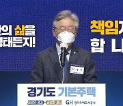 이재명 "기본소득, 이념 아닌 경제정책·복지확대정책"