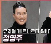 정영주(Jung Young-joo),'배우&프로듀서 동시에 소화하며' [O! STAR]