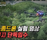 [양낙규의 Defence video]단독입수..소총드론 실험영상