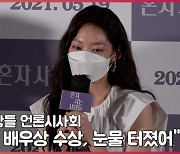 '혼자 사는 사람들' 공승연, "첫 배우상 눈물 터졌어" [O! STAR]