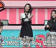 로켓펀치(Rocket Punch) 윤경이 소개하는 신곡 'Ring Ring' 포인트 안무 [O! STAR]