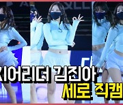 김진아 치어리더(Cheerleader), '신나게 응원해요' [O! SPORTS]