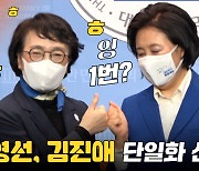 [노컷브이]두 손잡은 박영선-김진애 "이상하게 키가 작아지셨네요"