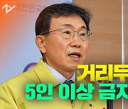 [노컷브이]거리두기 수도권 2단계, 비수도권 1.5단계 하향조정