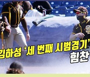 김하성, 세 번째 시범경기 '힘찬 웜업'[O! SPORTS]