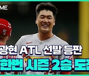 [스포츠타임] 8G째 승리가 없다..김광현, ATL 반드시 잡아야