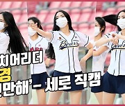 이나경 치어리더(Cheerleader),'운전만해' 공연-세로 직캠[O! SPORTS]