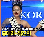 '아름다운 자태' 미스 월드 코리아 홍태라-박진희 세로직캠 [O! SPORTS]
