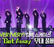 베리베리 (VERYVERY), 역대급 역작 'Get Away' 무대 풀버전 [영상]