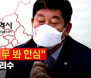 [영상]박재호 '부산 한심' 실언에 野 "공천 포기하고 사죄해야"