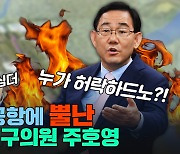 [노컷브이]국민의힘 부산의원들 '가덕신공항 특별법' 발의..주호영 당혹
