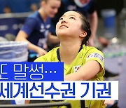 [스포츠타임] 신유빈 '손목'에 발목..첫 세계선수권대회 조기 마감