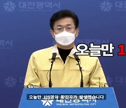 [영상]대전 종교 교육시설 127명 집단감염 '비상'