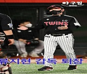 '비디오판독' 류지현 감독의 작심발언, 후폭풍 없을까..축구라면 벌금 징계