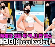 치어리더(Cheerleader) 목나경,'입덕유발자 코트 위 섹시한 댄스' [O! SPORTS]