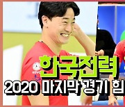 황동일,'2020 마지막 경기 준비' [O! SPORTS]
