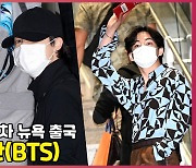 '다녀오겠습니다' 특사 방탄소년단(BTS) 출국 현장 [O! STAR]