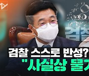 [노컷브이]검찰개혁 시즌2, 내년 상반기 의결..수사·기소 완전 분리