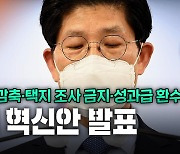 [노컷브이]LH 공공택지 입지조사권 박탈, 연내 2천명 감축