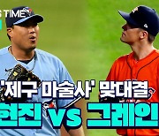 [스포츠타임] 이 구속으로 MLB 정상급? 류현진-그레인키 닮은꼴 맞대결