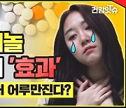 [건강잇슈 TV] 머리 아플 땐 '진통제' 먹는데.. 마음 아플 땐 어떻게 하나요?