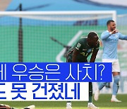 [스포츠타임]리그컵 놓친 토트넘, 허망한 시즌으로 흐른다