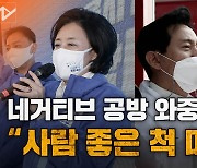 [영상]청년 잡으려 신촌·홍대 뜬 박영선..재산세 급증 민심도 수습