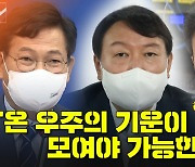 [영상]與 "검찰을 장모 로펌으로 만든 윤석열은 탄핵 사안"